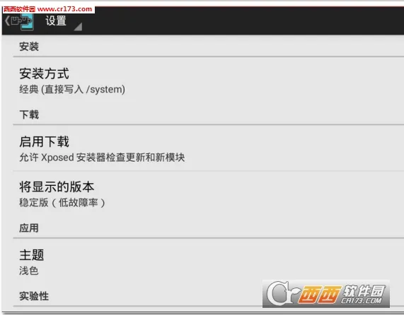 xposed2026官方最新版本v3.1.9 免费版