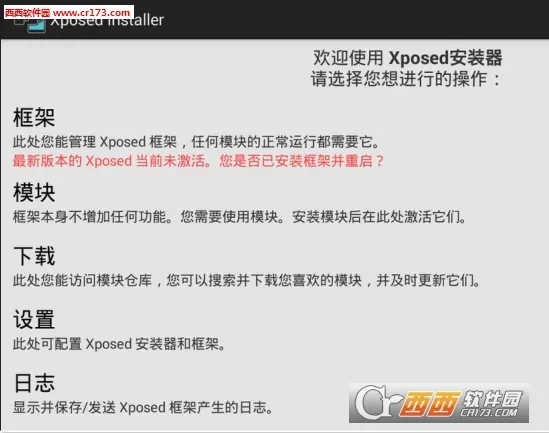xposed2026官方最新版本v3.1.9 免费版