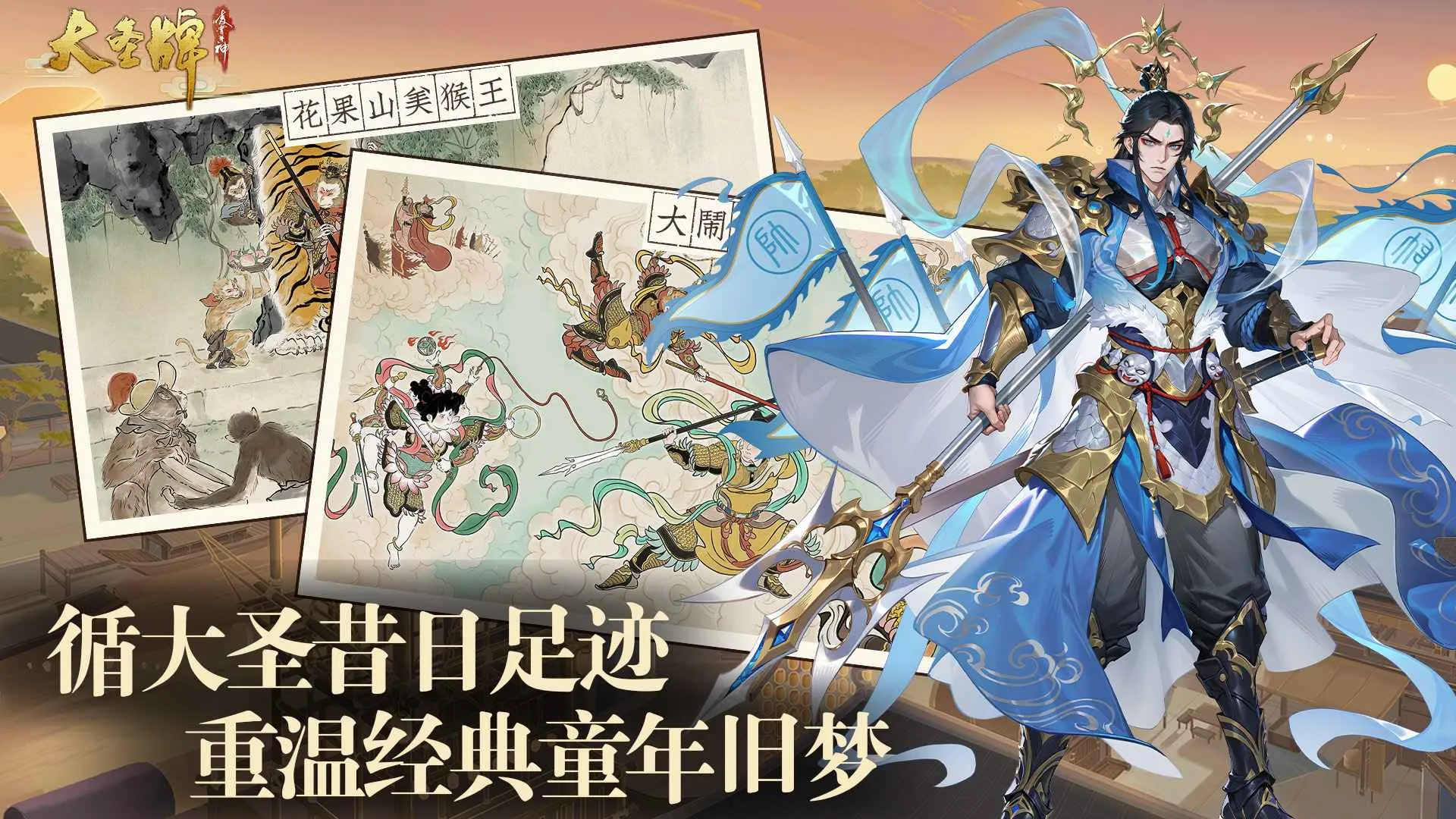 大圣牌凌霄斗神(西游策略卡牌游戏)v1.0.2 手机版