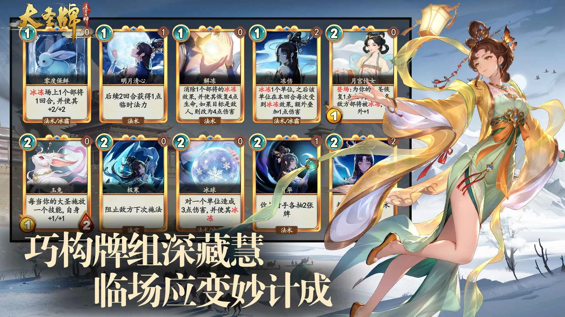 大圣牌凌霄斗神(西游策略卡牌游戏)v1.0.2 手机版