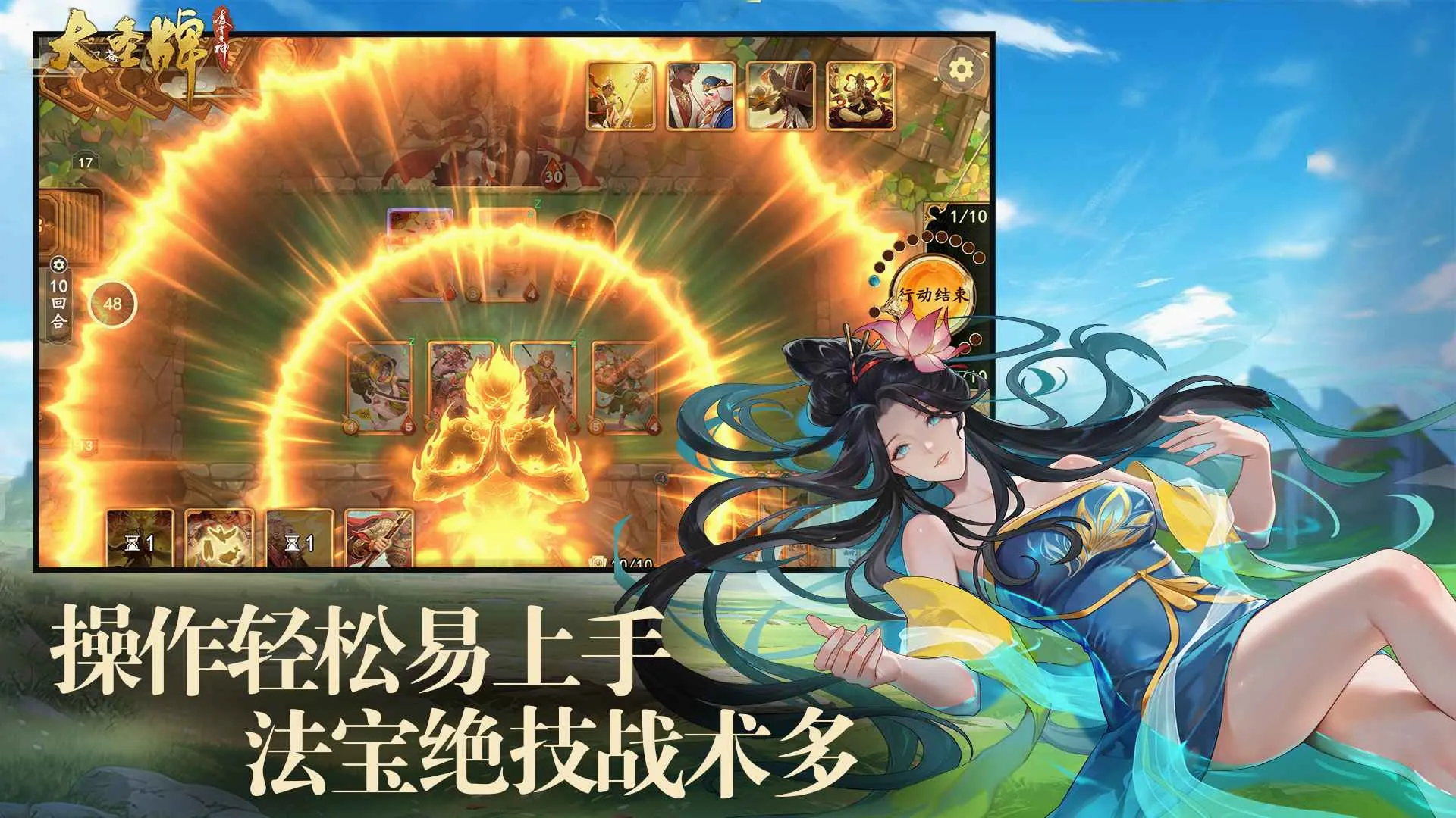 大圣牌凌霄斗神(西游策略卡牌游戏)v1.0.2 手机版