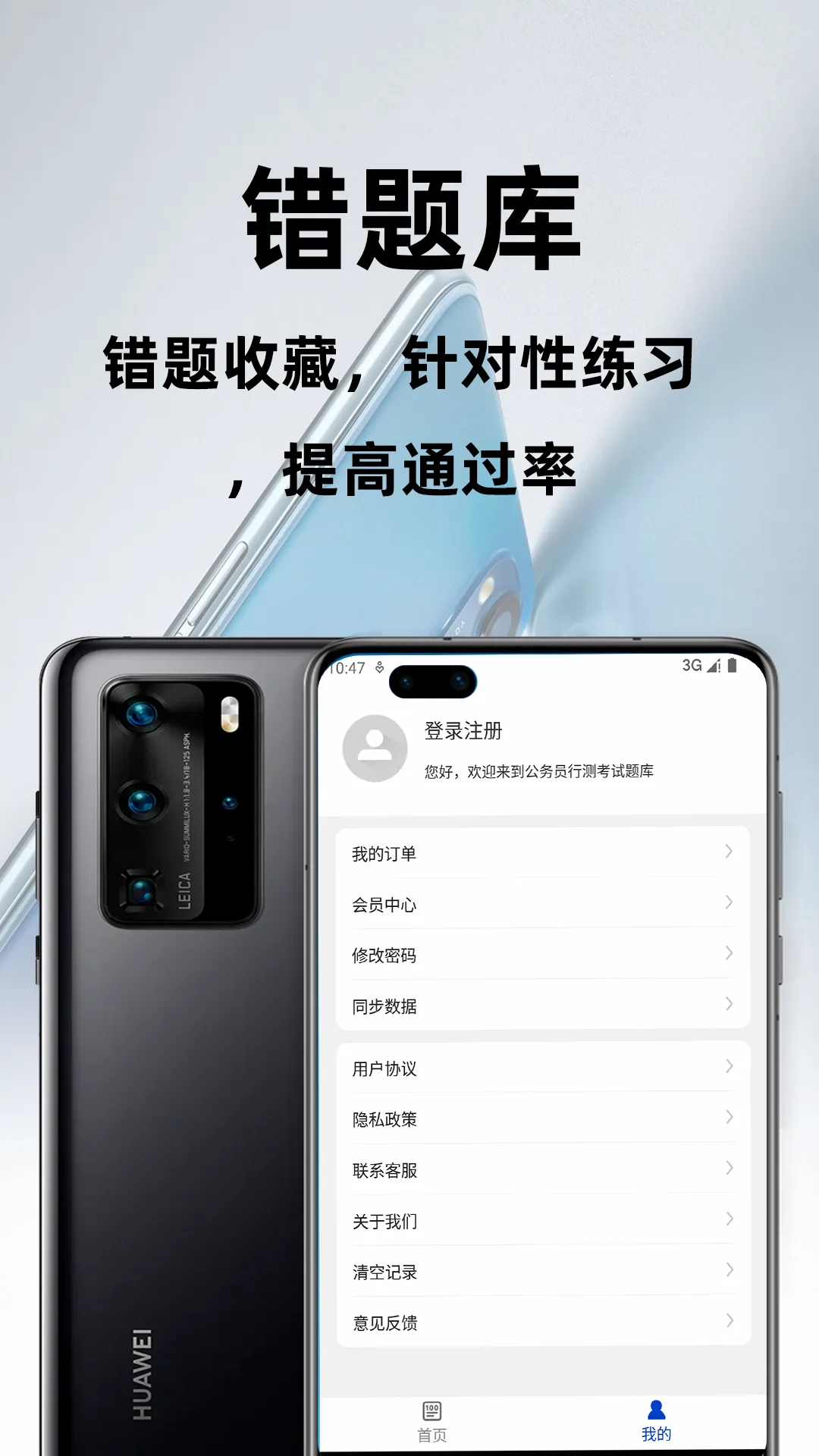 公务员行测百分题库(公考备考软件)v3.1 安卓版