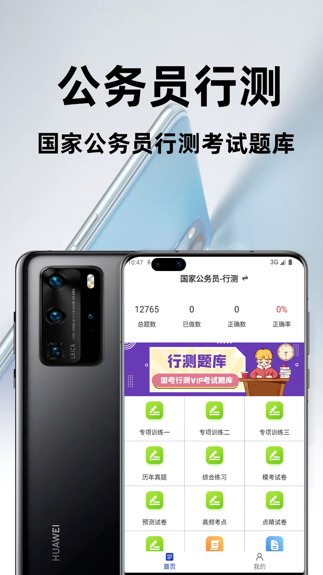 公务员行测百分题库(公考备考软件)v3.1 安卓版