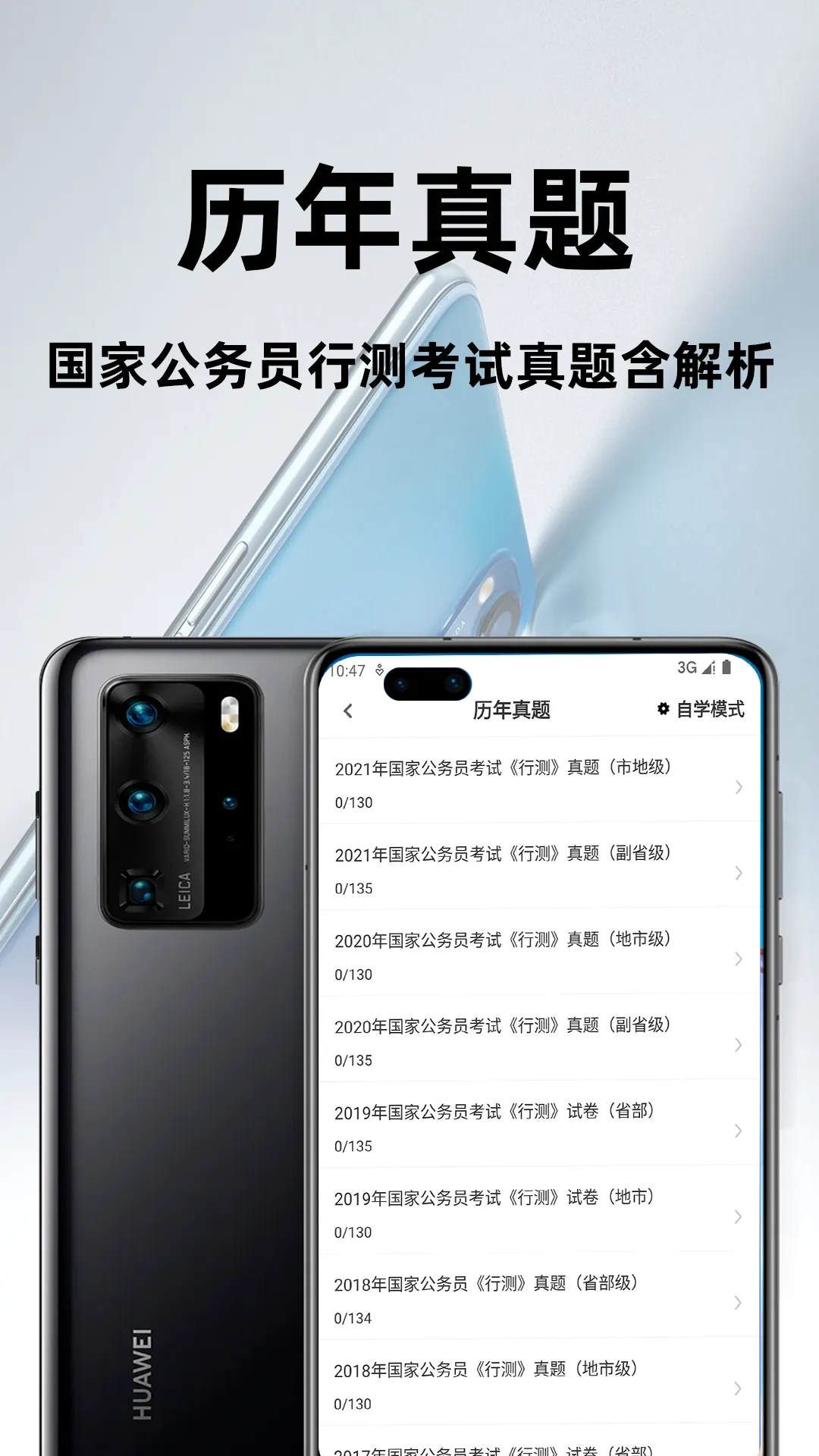 公务员行测百分题库(公考备考软件)v3.1 安卓版