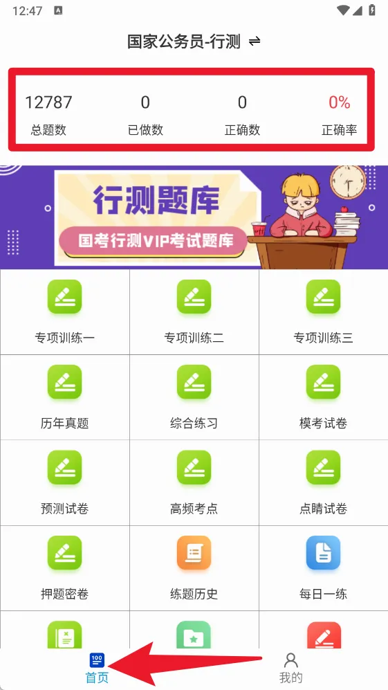 公务员行测百分题库(公考备考软件) 公务员行测百分题库(公考备考软件)
