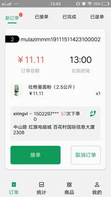 Mulazim商家安卓版手机版v2.8.7 官方正版