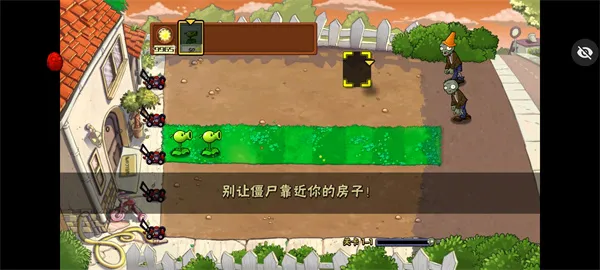 植物大战僵尸C支线(僵尸游戏新玩法)v1 手机版