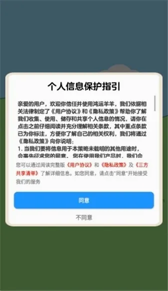 鸿运羊羊(休闲消除小游戏)v1.1.0 官方正版