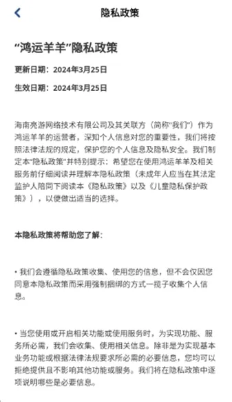 鸿运羊羊(休闲消除小游戏)v1.1.0 官方正版