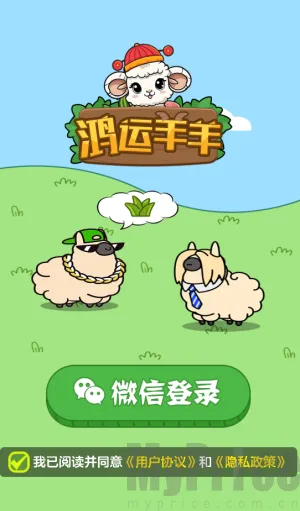 鸿运羊羊(休闲消除小游戏) 鸿运羊羊(休闲消除小游戏)