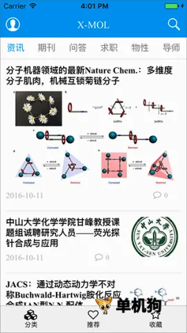 xmol(学术论文平台)v2.0.1 手机版