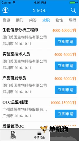 xmol(学术论文平台)v2.0.1 手机版