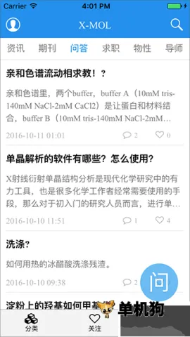 xmol(学术论文平台)v2.0.1 手机版