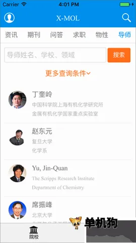 xmol(学术论文平台)v2.0.1 手机版