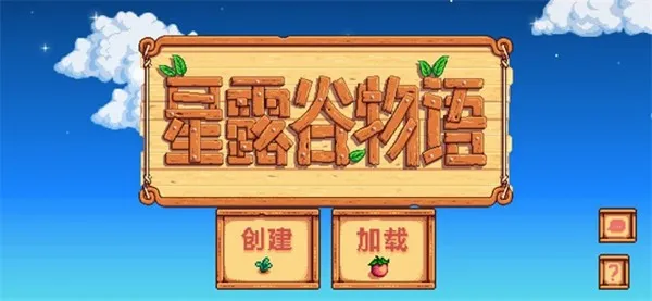 星露谷物语山谷女孩2026官方最新版本v1.6.15.2 官方正版