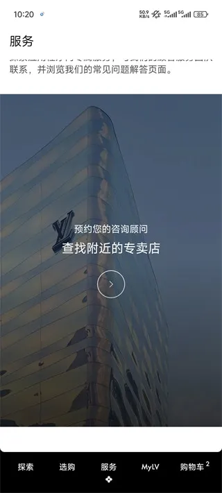 LouisVuitton(奢侈品购物软件) LouisVuitton(奢侈品购物软件)