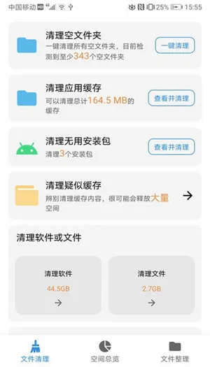 XB清理器安卓版手机版v2y6 1.0 官方正版
