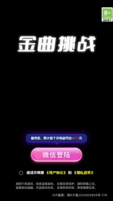 金曲挑战2026官方最新版本v1.0.8 官方正版