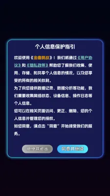 金曲挑战2026官方最新版本v1.0.8 官方正版