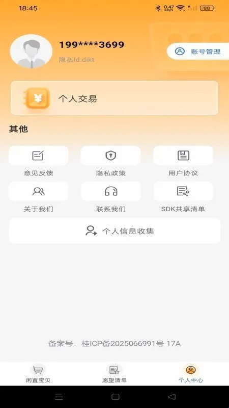 闲置二手市场最新手机版v1.0.4 免费版