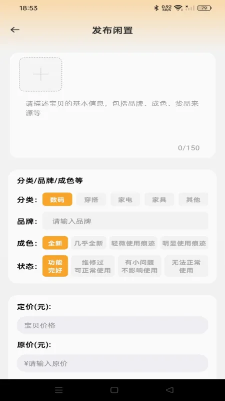 闲置二手市场最新手机版v1.0.4 免费版
