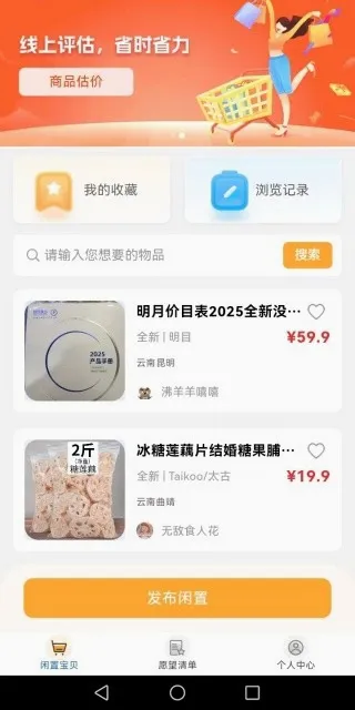 闲置二手市场最新手机版 闲置二手市场最新手机版