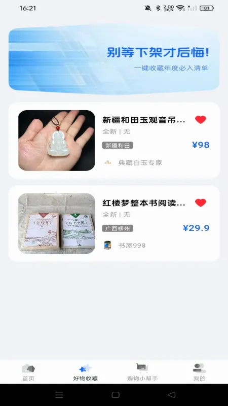 闲置二手市场最新手机版v1.0.4 免费版