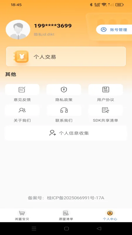 闲置二手市场最新手机版v1.0.4 免费版