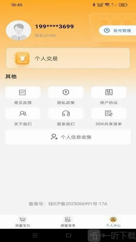 闲置二手市场最新手机版 闲置二手市场最新手机版