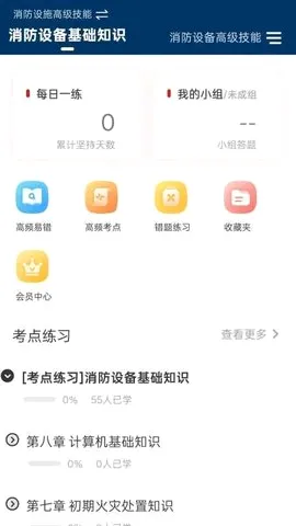 消防设施操作员准题库(消防考证刷题软件)v6.4.0 手机版