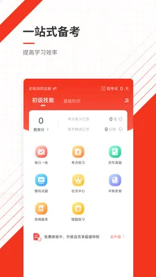 消防设施操作员准题库(消防考证刷题软件)v6.4.0 手机版