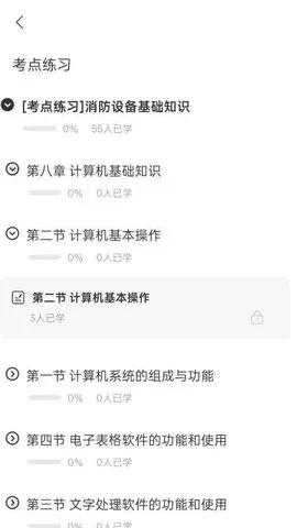 消防设施操作员准题库(消防考证刷题软件)v6.4.0 手机版