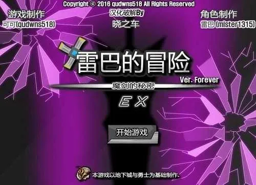 雷巴的冒险EX(冒险游戏新体验)v1.0 手机版