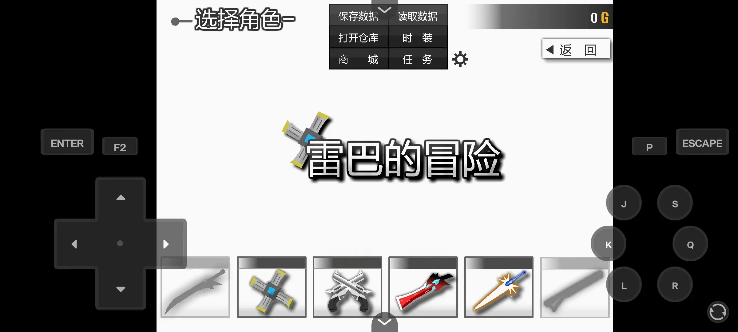 雷巴的冒险EX(冒险游戏新体验) 雷巴的冒险EX(冒险游戏新体验)