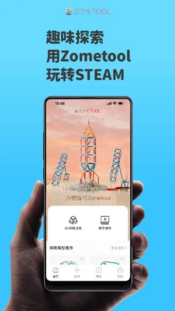 Zometool几何构建最新手机版v2.4.0 手机版