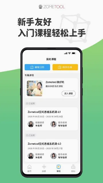 Zometool几何构建最新手机版v2.4.0 手机版