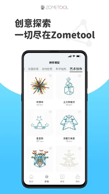 Zometool几何构建最新手机版v2.4.0 手机版