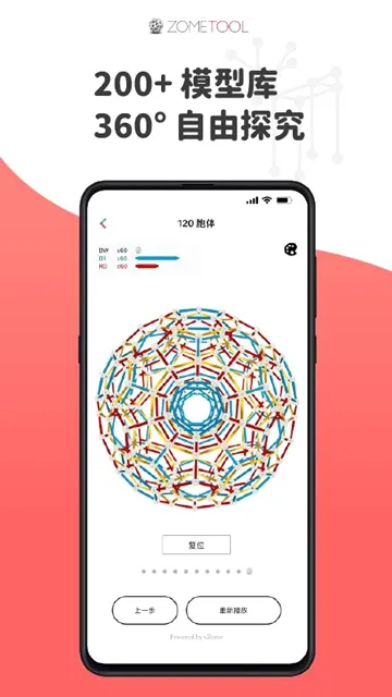 Zometool几何构建最新手机版v2.4.0 手机版