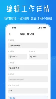 小时工记工时工资(工时薪资管理)v1.0.0 手机版