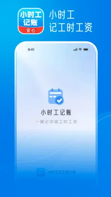小时工记工时工资(工时薪资管理)v1.0.0 手机版