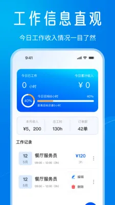 小时工记工时工资(工时薪资管理)v1.0.0 手机版