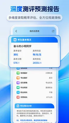 高考志愿AI(志愿填报辅助工具)v1.2.7 免费版