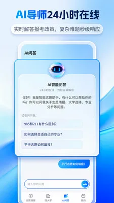 高考志愿AI(志愿填报辅助工具)v1.2.7 免费版