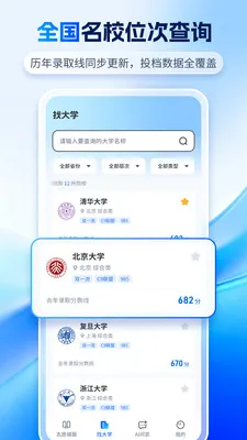 高考志愿AI(志愿填报辅助工具)v1.2.7 免费版