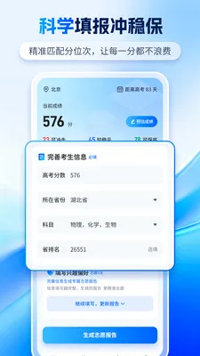 高考志愿AI(志愿填报辅助工具)v1.2.7 免费版