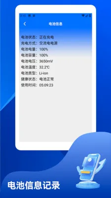 系统电池分析2026官方最新版本v1.2 官方正版