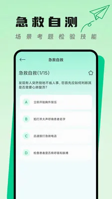 急救知识口袋(安全知识助手)v1.1 官方正版