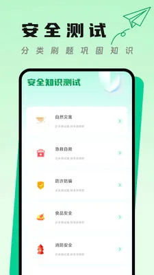 急救知识口袋(安全知识助手)v1.1 官方正版