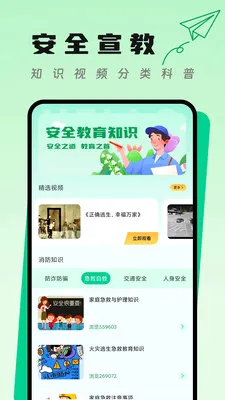 急救知识口袋(安全知识助手)v1.1 官方正版