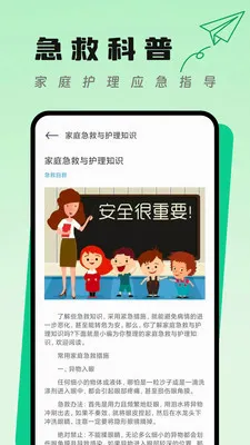 急救知识口袋(安全知识助手)v1.1 官方正版